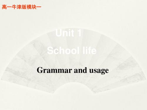 牛津译林版高中英语必修1牛津译林版高中英语必修1模块一Unit 1课件Grammar and usage