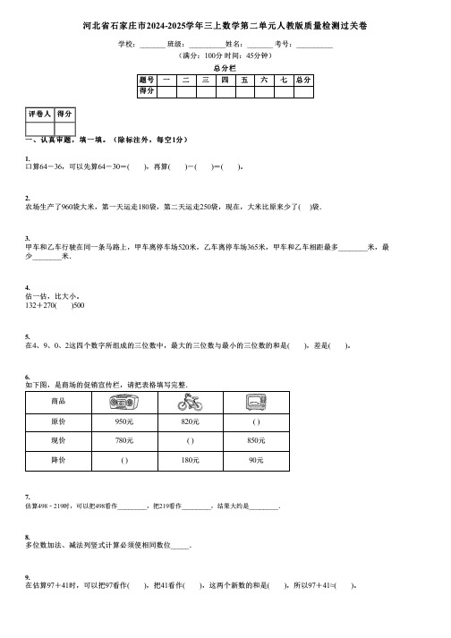 河北省石家庄市2024-2025学年三上数学第二单元人教版质量检测过关卷