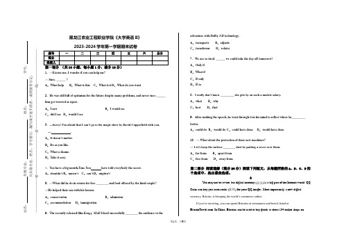 黑龙江农业工程职业学院《大学英语II》2023-2024学年第一学期期末试卷
