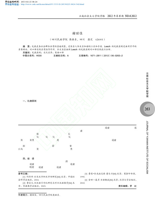 Leech礼貌原则下的英语口译