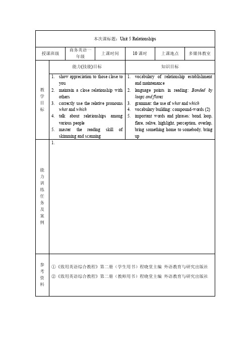 致用英语综合教程综合英语2教案综合英语2单元设计unit5