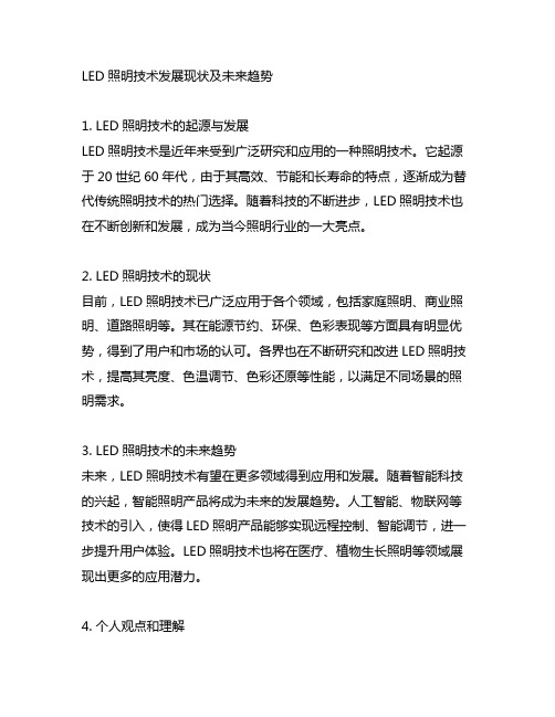 led照明技术发展现状及未来趋势