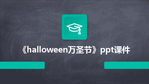 《halloween万圣节》ppt课件