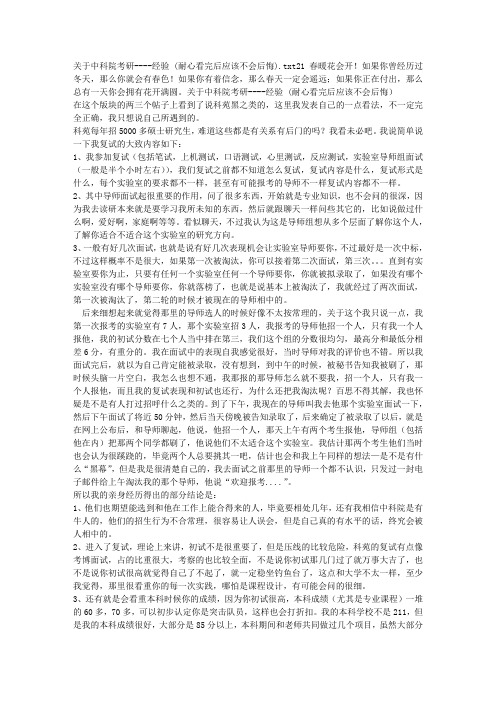 关于中科院考研----经验 (耐心看完后应该不会后悔)