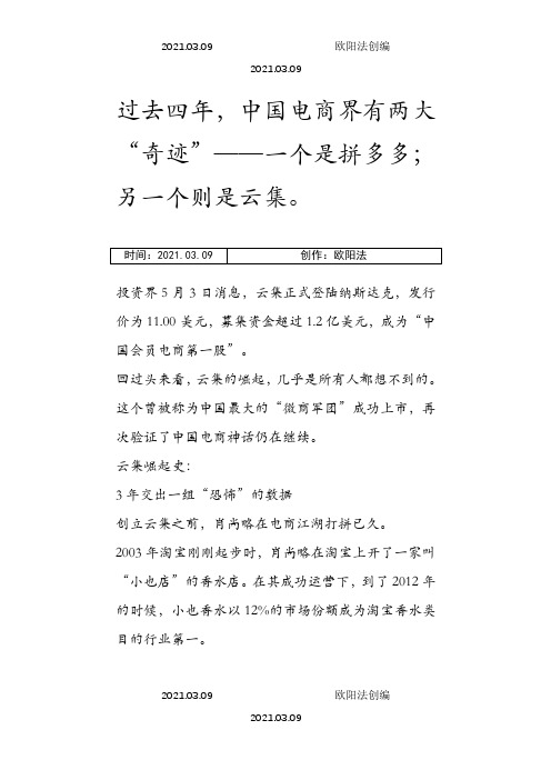 云集商业模式之欧阳法创编