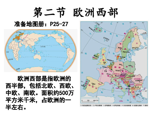 2019-2020年七年级第二学期 欧洲西部笔记版(28张PPT)