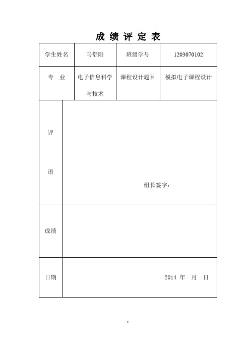 模电课程设计报告