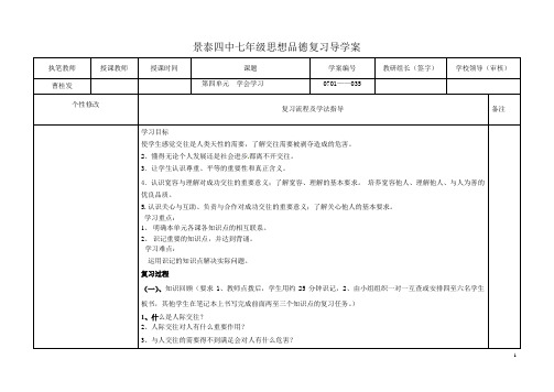 七年级第四单元复习导学案