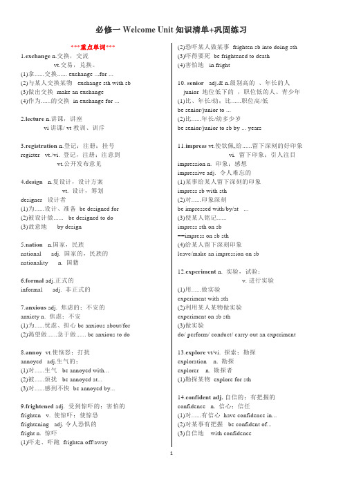 新教材人教版必修一WelcomeUnit知识清单 巩固练习