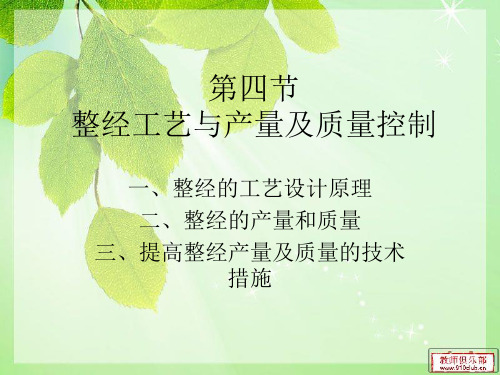 第四节  整经工艺与产量及质量控制