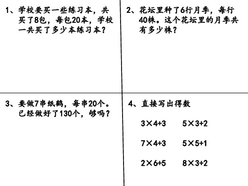 三年级上册数学总复习题