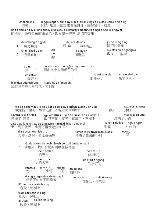 (完整版)20172018人教版小学一年级语文带拼音阅读训练习题