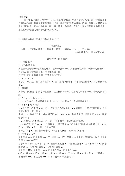 一年级语文拼音识字儿歌、游戏、顺口溜集锦