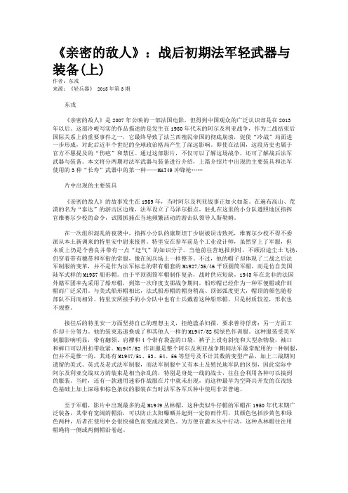 《亲密的敌人》：战后初期法军轻武器与装备(上)