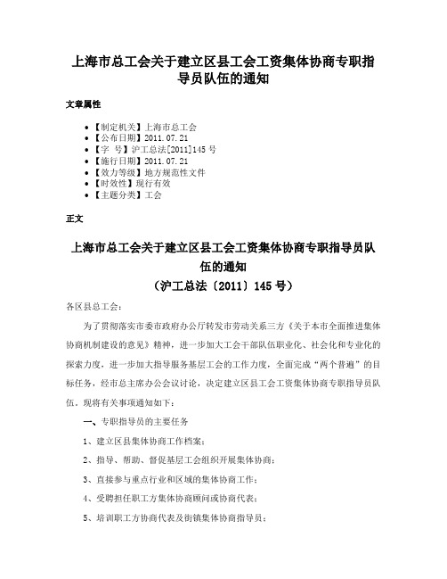 上海市总工会关于建立区县工会工资集体协商专职指导员队伍的通知