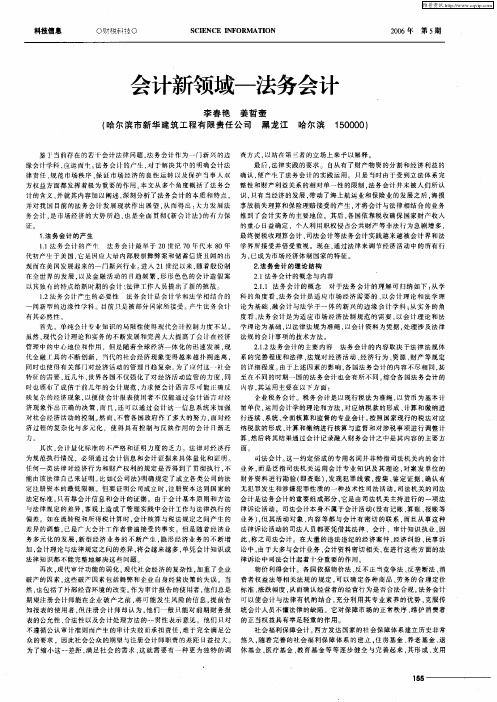 会计新领域——法务会计