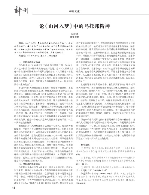 论《山河入梦》中的乌托邦精神