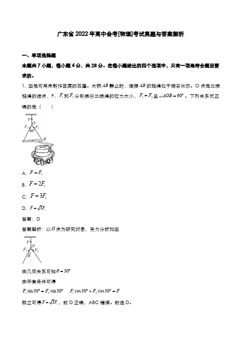 广东省2022年高中会考[物理]考试真题与答案解析