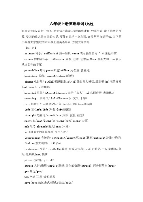 六年级上册英语单词Unit1