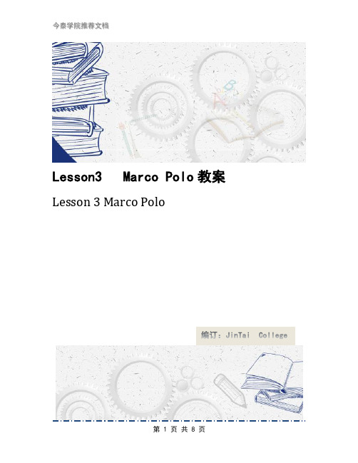 Lesson3   Marco Polo教案