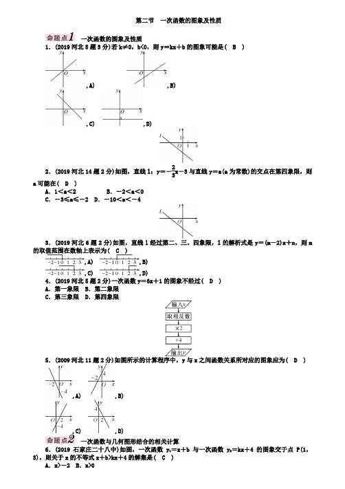 2019河北中考数学《3.2一次函数的图象及性质》教材知识梳理