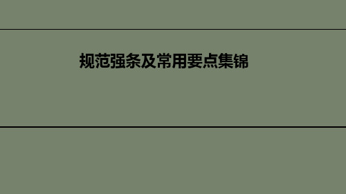 6建筑工程饰面砖粘结强度检验标准