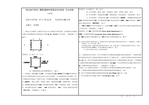 2014电力电子技术考试参考答案及评分标准(A卷)