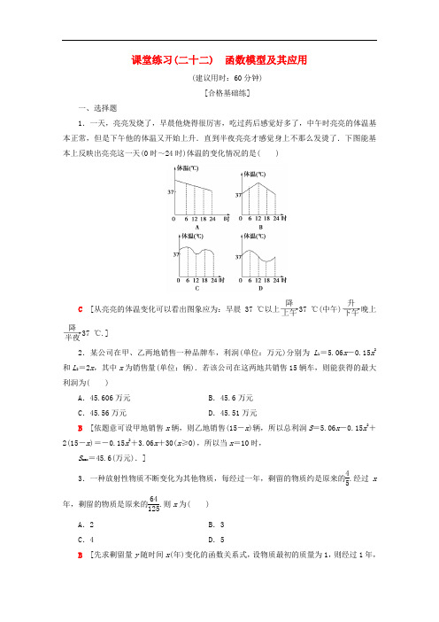 苏教版高中数学必修1课堂训练函数模型及其应用