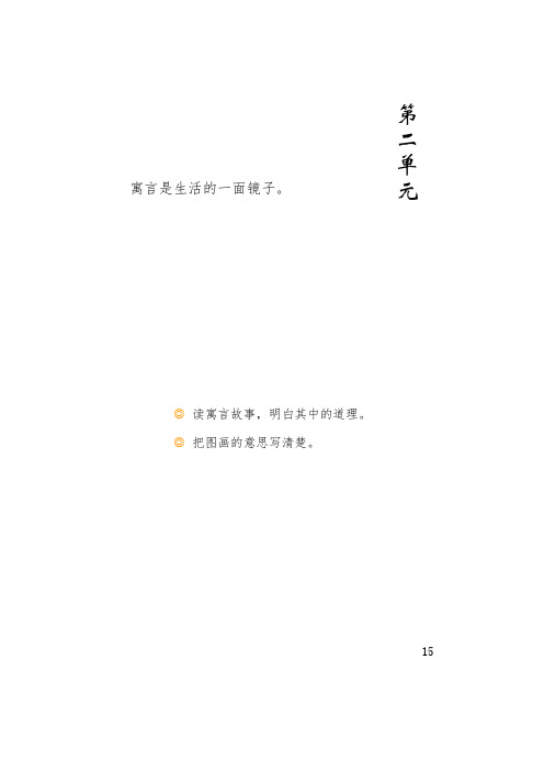 新部编人教版小学语文3三年级下册《第二单元》电子课本