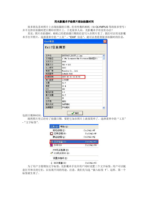 用光影魔术手给照片添加拍摄时间