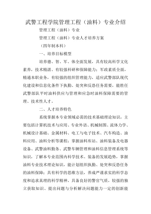 武警工程学院管理工程(油料)专业介绍