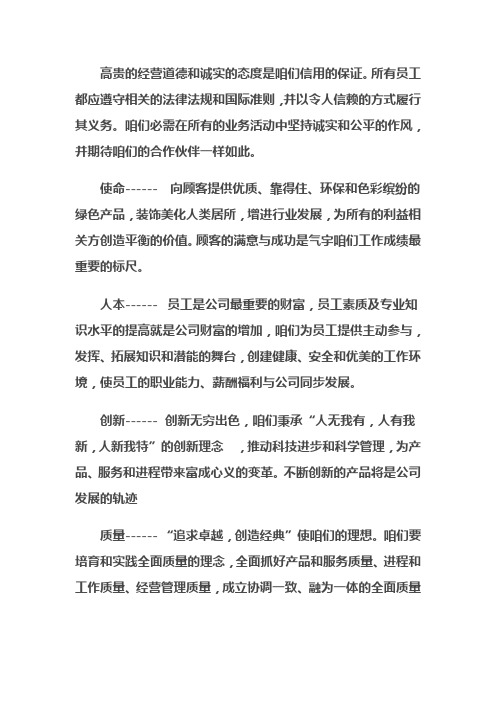 经营理念与核心价值观