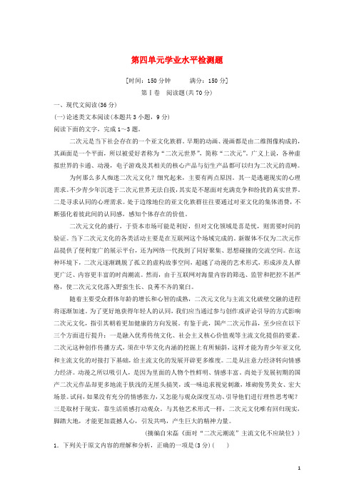 2019_2020学年高中语文第四单元学业水平检测题(含解析)新人教版必修3