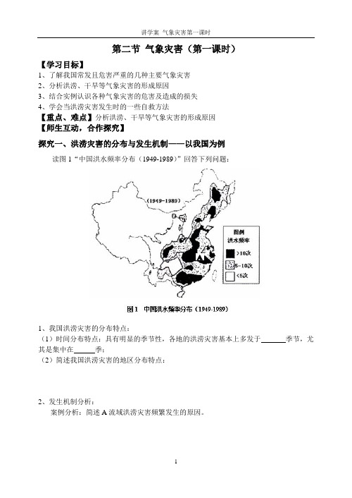 洪涝、干旱——讲学案