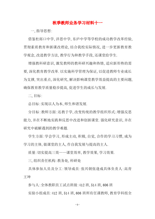 秋季教师业务学习材料十一