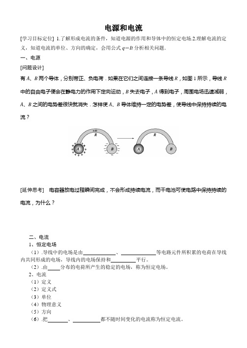 黄山中学高二物理资料——2.1电源和电流