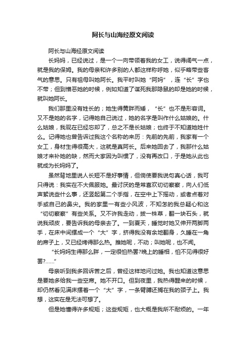 阿长与山海经原文阅读