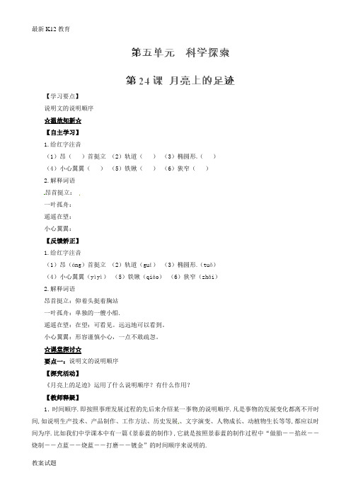 【配套K12】七年级语文上册 专题24 月亮上的足迹(讲)(基础版,教师版)(新版)新人教版