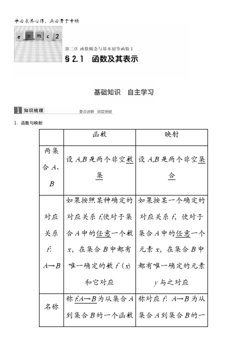 2017版高考数学(文)(全国)一轮复习文档：第二章 函数概念与基本初等函数I 2.1 含答案