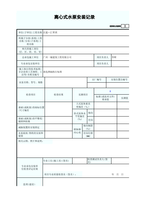 5、水泵安装记录