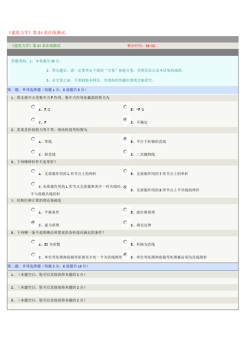 郑州大学2013年秋季在线测试建筑力学4答案