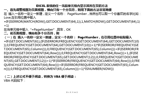 EXCEL表格任一单元格内显示其所在页码