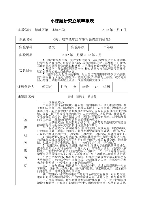 二年级语文小课题研究方案