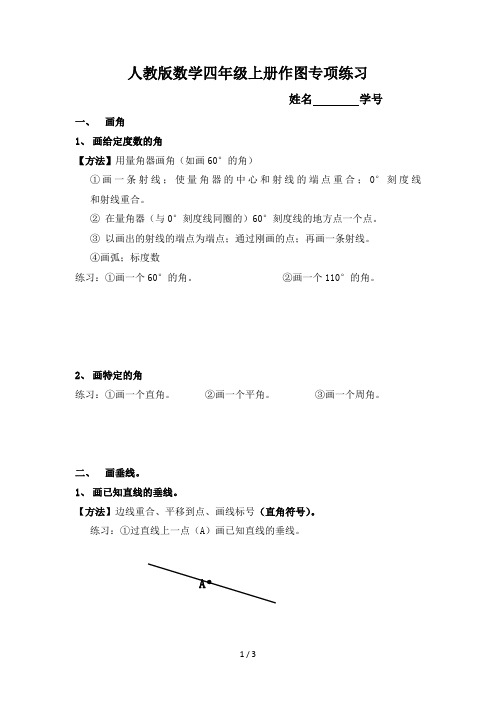 人教版数学四年级上册作图专项练习