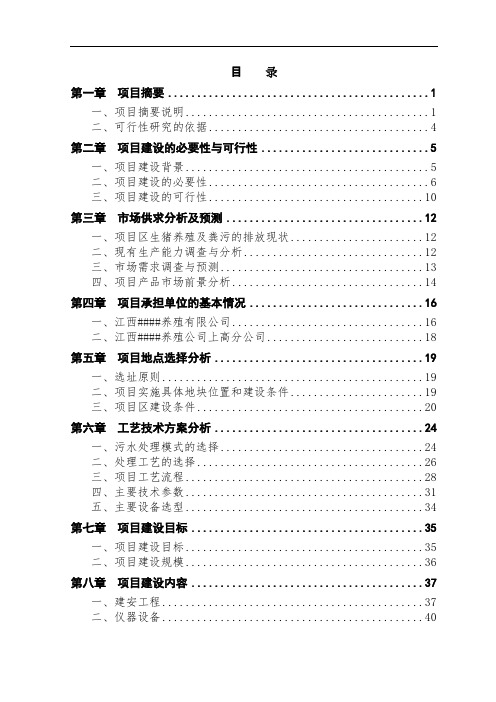 山羊养殖新建项目可行性研究报告