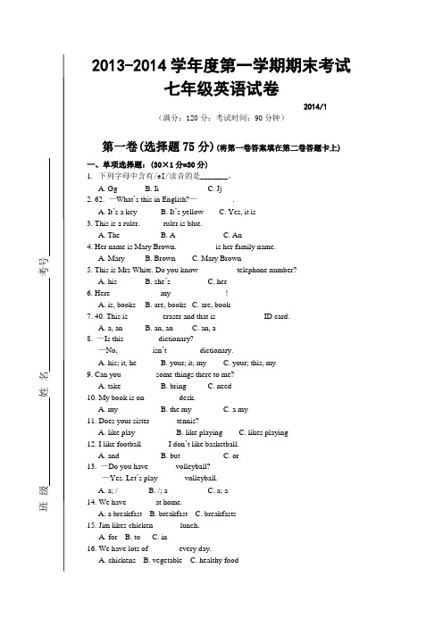 2013-2014学年度第一学期期末考试七年级英语试卷(含答案)