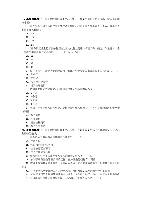 2014年证券从业资格考试《证券投资基金》分章练习题库-第三基金的募集、交易与登记