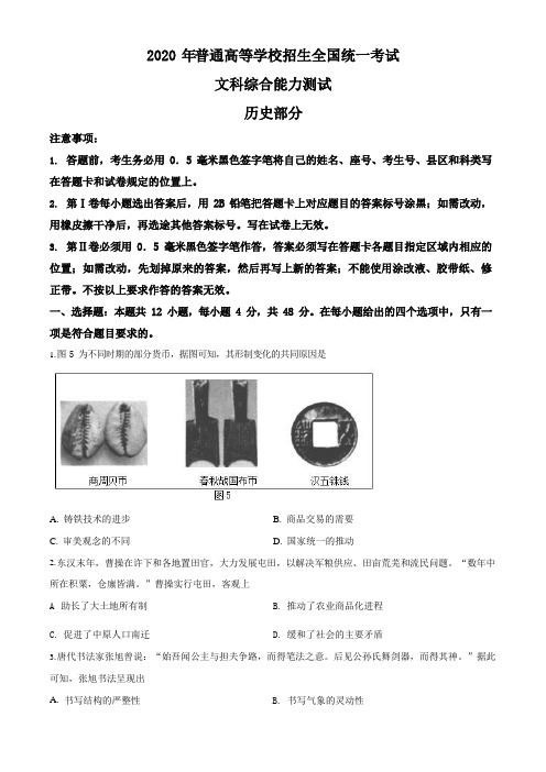 2020年高考全国卷Ⅲ文综试题解析(精编版)(原卷版)