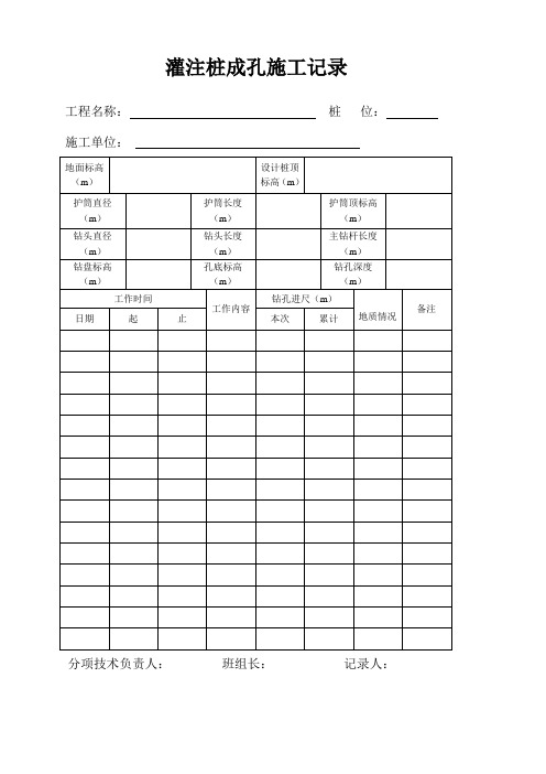 桩基报验单