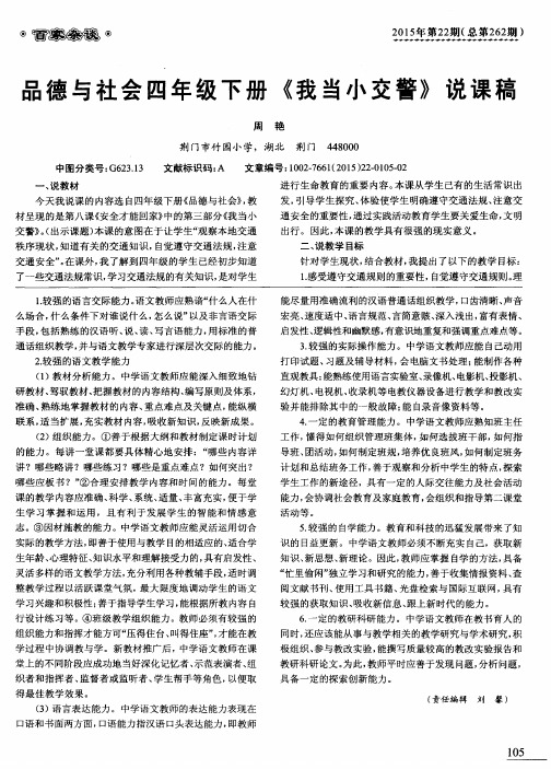 品德与社会四年级下册《我当小交警》说课稿